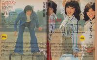 (歌本）YOUNG SONG　-明星昭和52年4月号付録-　表紙モデル・新沼謙治