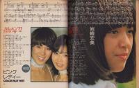 (歌本）YOUNG SONG　-明星昭和52年4月号付録-　表紙モデル・新沼謙治
