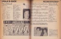 (歌本）YOUNG SONG　-明星昭和52年4月号付録-　表紙モデル・新沼謙治