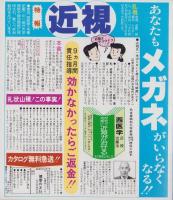 (歌本）NOW HITS SONG　-近代映画昭和56年9月号付録-　表紙モデル・近藤真彦