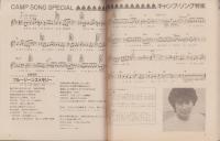 (歌本）NOW HITS SONG　-近代映画昭和56年9月号付録-　表紙モデル・近藤真彦