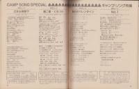 (歌本）NOW HITS SONG　-近代映画昭和56年9月号付録-　表紙モデル・近藤真彦