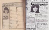 (歌本）NOW HITS SONG　-近代映画昭和56年9月号付録-　表紙モデル・近藤真彦