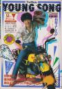 (歌本）YOUNG SONG　-明星昭和56年8月号付録-　表紙モデル・田原俊彦