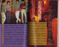 (歌本）YOUNG SONG　-明星昭和56年8月号付録-　表紙モデル・田原俊彦