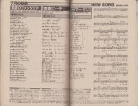 (歌本）YOUNG SONG　-明星昭和56年8月号付録-　表紙モデル・田原俊彦