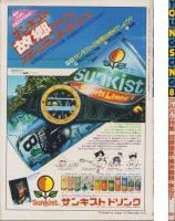 (歌本）YOUNG SONG　-明星昭和56年8月号付録-　表紙モデル・田原俊彦
