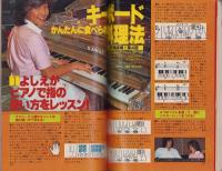 (歌本）YOUNG SONG　-明星昭和56年8月号付録-　表紙モデル・田原俊彦