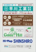 はい・まっぷ ’24　新城市　‐アイゼンの住宅地図-（愛知県）