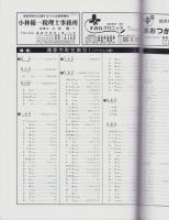 はい・まっぷ ’24　蒲郡市　‐アイゼンの住宅地図-（愛知県）