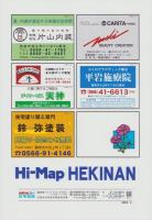 はい・まっぷ ’24　碧南市　‐アイゼンの住宅地図-（愛知県）