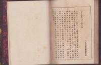 羅甸　七科字典（Lateinisch-Japanisches VOCABULARIUM）