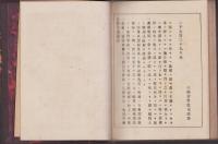 羅甸　七科字典（Lateinisch-Japanisches VOCABULARIUM）