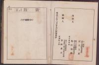 羅甸　七科字典（Lateinisch-Japanisches VOCABULARIUM）