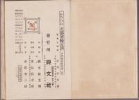 （教科書）ENGLISH LANGUAGE PRIMER　全2冊（英語入門・中学校教科書）