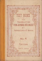 （教科書）中等和文英訳　第4巻（TEXT BOOKS FOR TRANSLATING FROM JAPANESE INTO ENGLISH No.4）