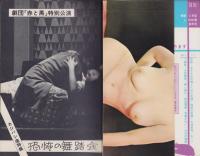 実話と手記　-LOOK版-　昭和43年1月号