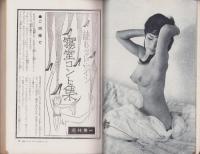 寝室手帖　昭和38年11月号　表紙撮影・根津定彦