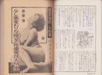 寝室手帖　昭和38年11月号　表紙撮影・根津定彦