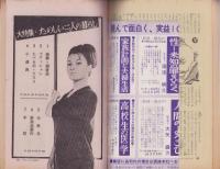 寝室手帖　昭和38年11月号　表紙撮影・根津定彦