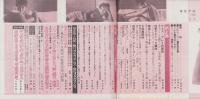 寝室手帖　昭和38年11月号　表紙撮影・根津定彦