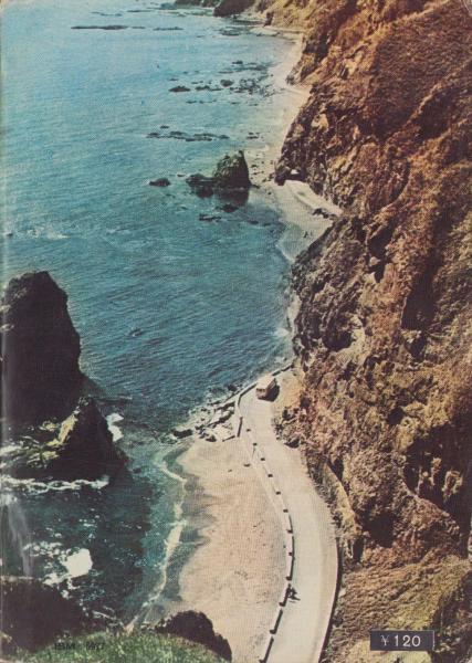 旅と温泉 -別冊女の百科昭和35年6月号- 表紙撮影・藤沢正博(〈女が裸に