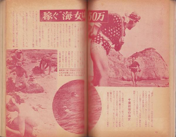 旅と温泉 -別冊女の百科昭和35年6月号- 表紙撮影・藤沢正博(〈女が裸に