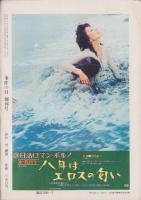 事件の日　昭和48年7月創刊号