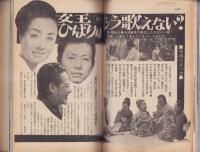 事件の日　昭和48年7月創刊号