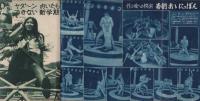 実話雑誌　昭和46年10月号　表紙モデル・川村冬子