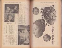 実話雑誌　昭和46年10月号　表紙モデル・川村冬子