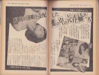 実話雑誌　昭和46年10月号　表紙モデル・川村冬子