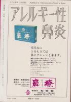 実話雑誌　昭和46年8月号　表紙モデル・池田智美