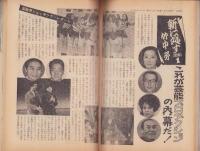 実話雑誌　昭和46年8月号　表紙モデル・池田智美