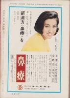 実話雑誌　昭和43年4月号