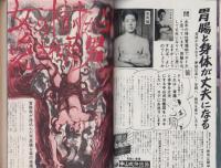 実話雑誌　昭和43年4月号