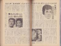 実話雑誌　昭和43年4月号