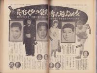 実話雑誌　昭和43年4月号