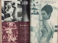 実話雑誌　昭和42年9月号　表紙モデル・花園まり