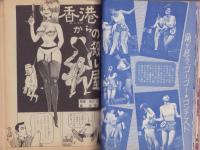 実話雑誌　昭和42年9月号　表紙モデル・花園まり