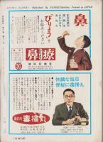 実話雑誌　昭和41年9月号
