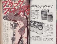 実話雑誌　昭和41年9月号