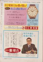 実話雑誌　昭和38年11月号