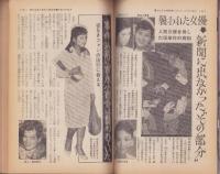 実話雑誌　昭和38年11月号