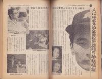実話雑誌　昭和38年11月号