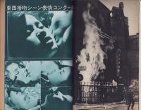 実話雑誌　昭和38年11月号