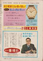 実話雑誌　昭和38年9月号