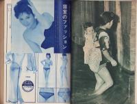 実話雑誌　昭和38年9月号