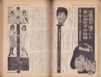 実話雑誌　昭和38年9月号