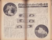 実話雑誌　昭和38年9月号